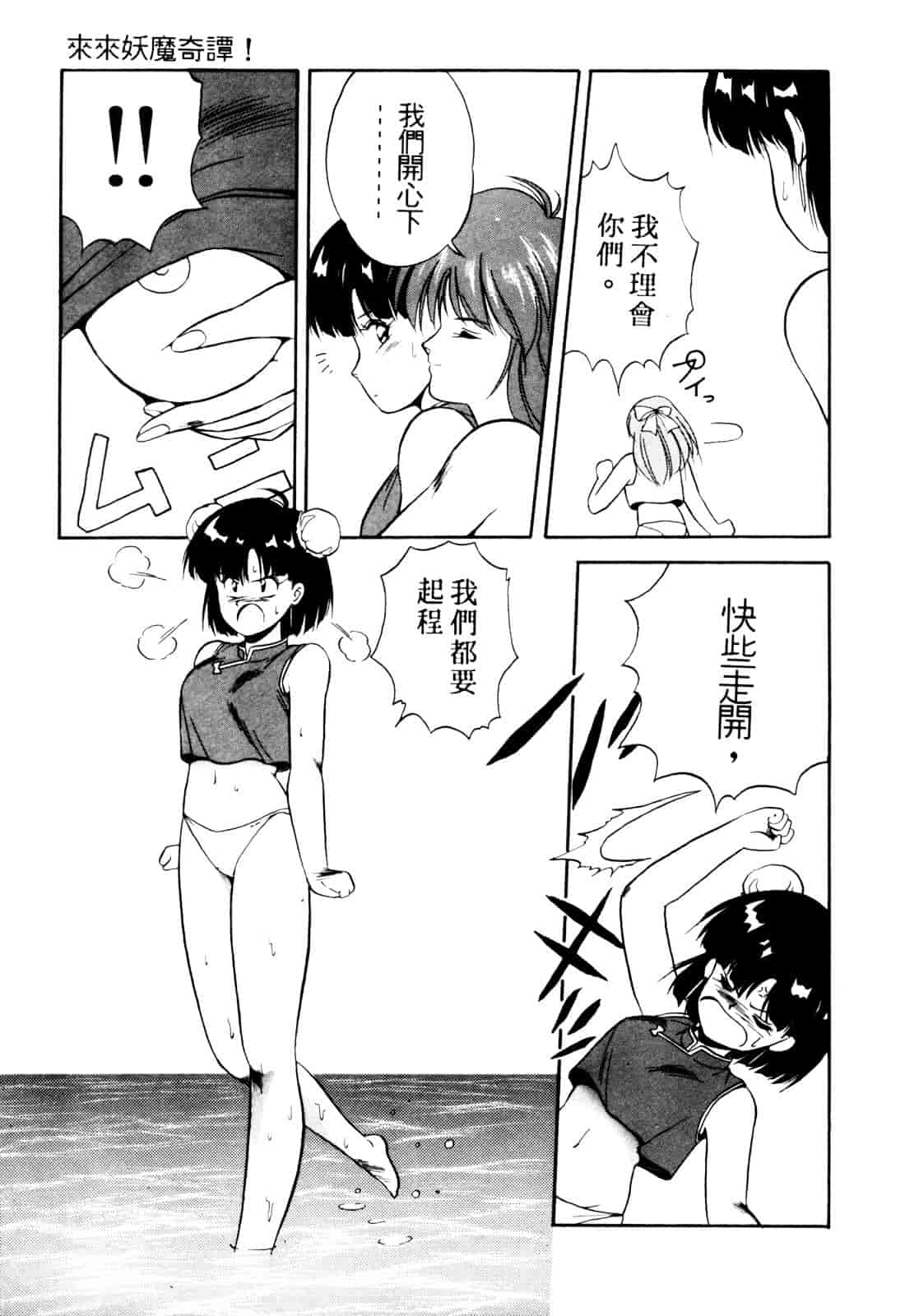 汉化版-[織倉まこと] 来々妖【マ】奇譚っ!_第2集