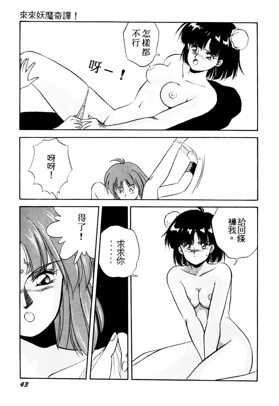 汉化版-[織倉まこと] 来々妖【マ】奇譚っ!_第2集
