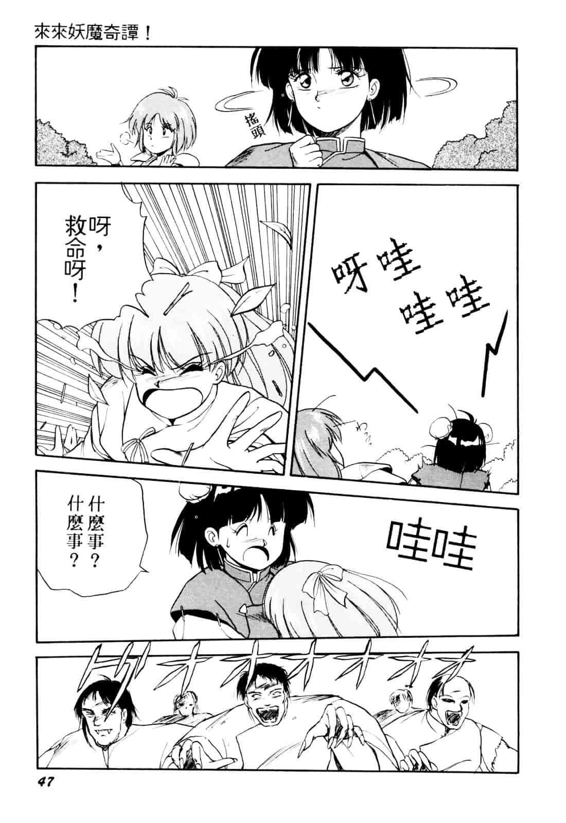 汉化版-[織倉まこと] 来々妖【マ】奇譚っ!_第2集