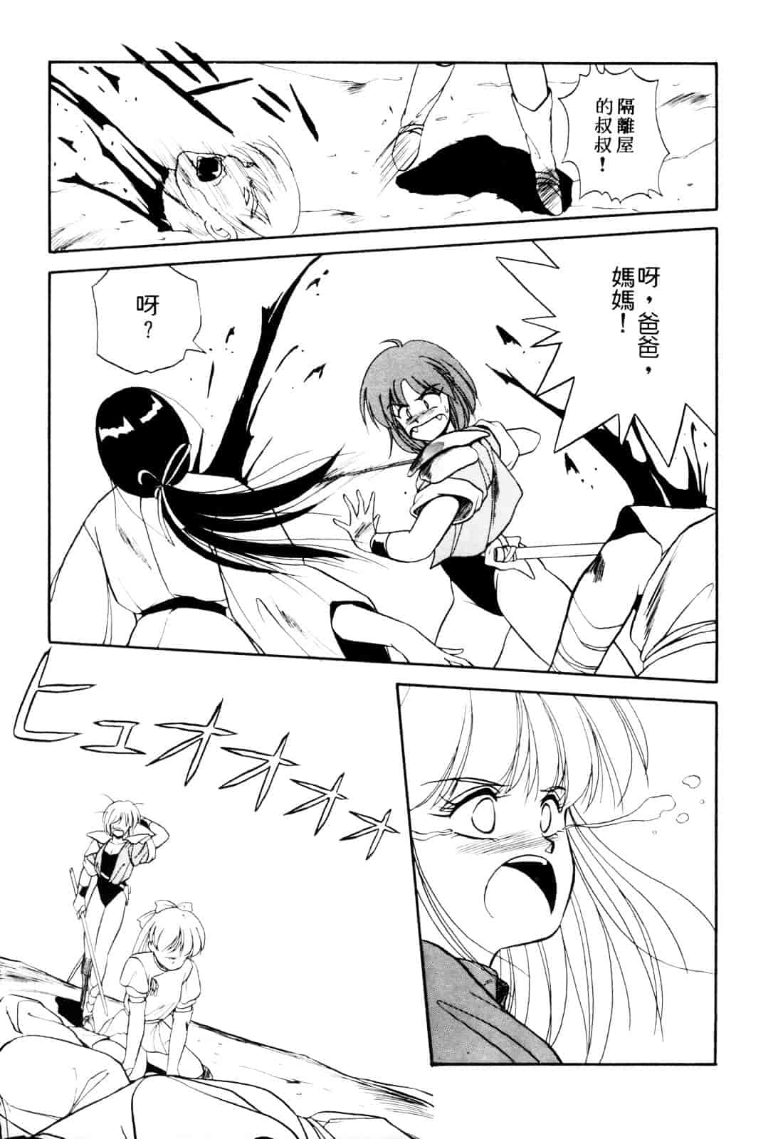 汉化版-[織倉まこと] 来々妖【マ】奇譚っ!_第3集