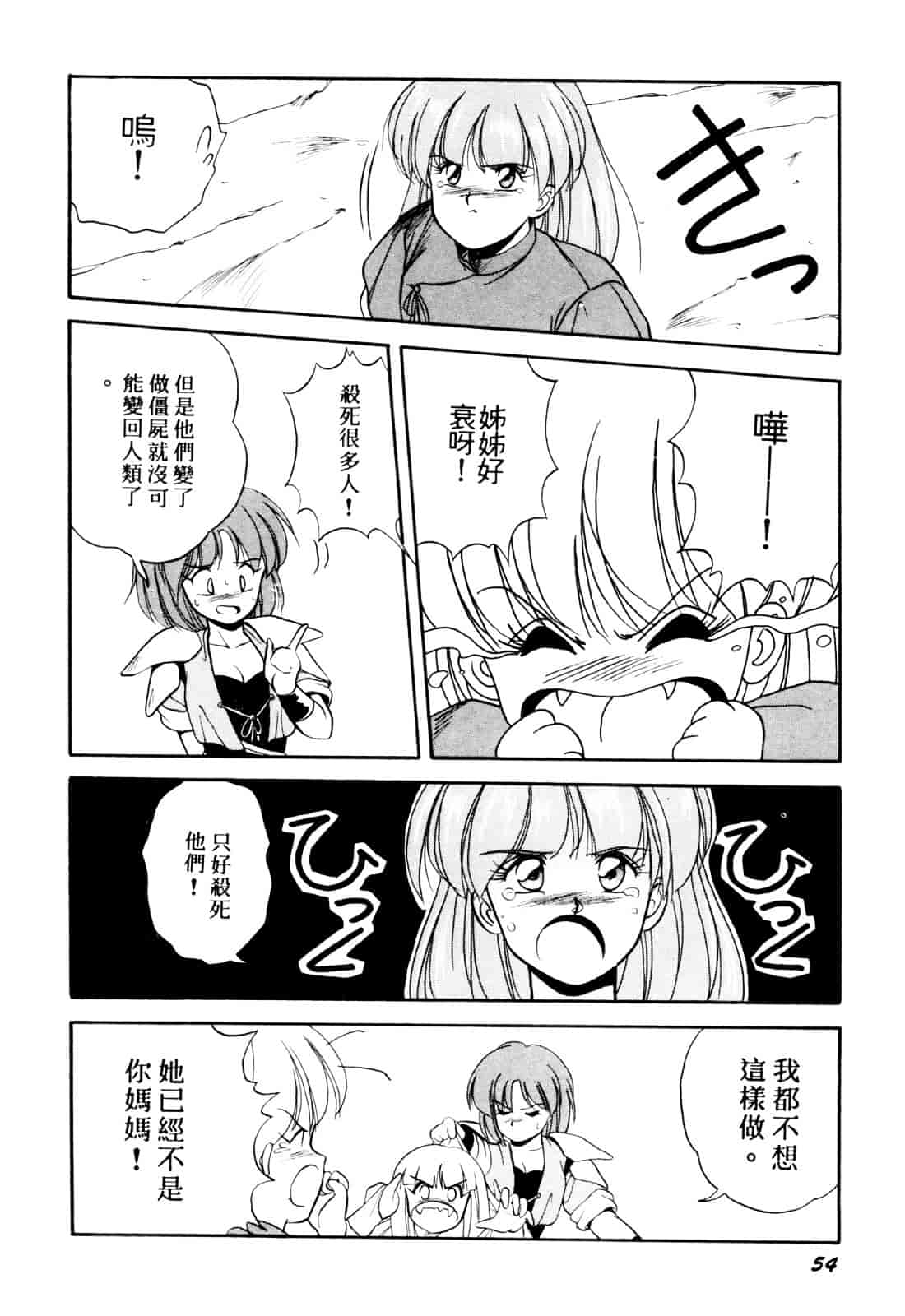 汉化版-[織倉まこと] 来々妖【マ】奇譚っ!_第3集