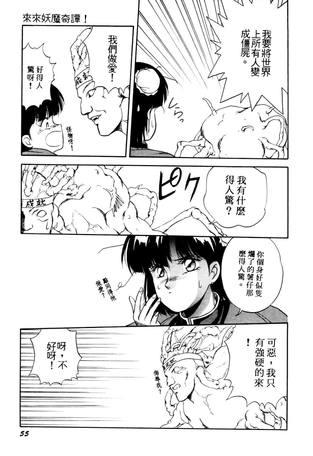 汉化版-[織倉まこと] 来々妖【マ】奇譚っ!_第3集