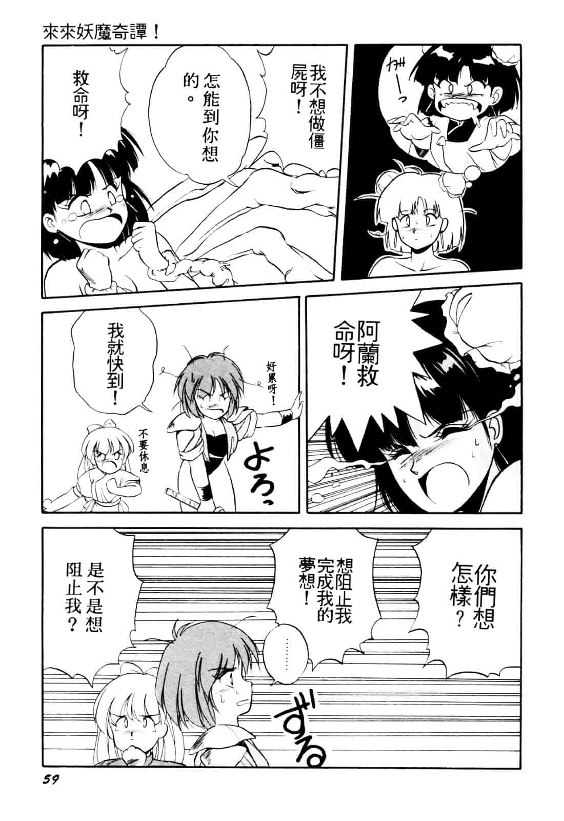 汉化版-[織倉まこと] 来々妖【マ】奇譚っ!_第3集
