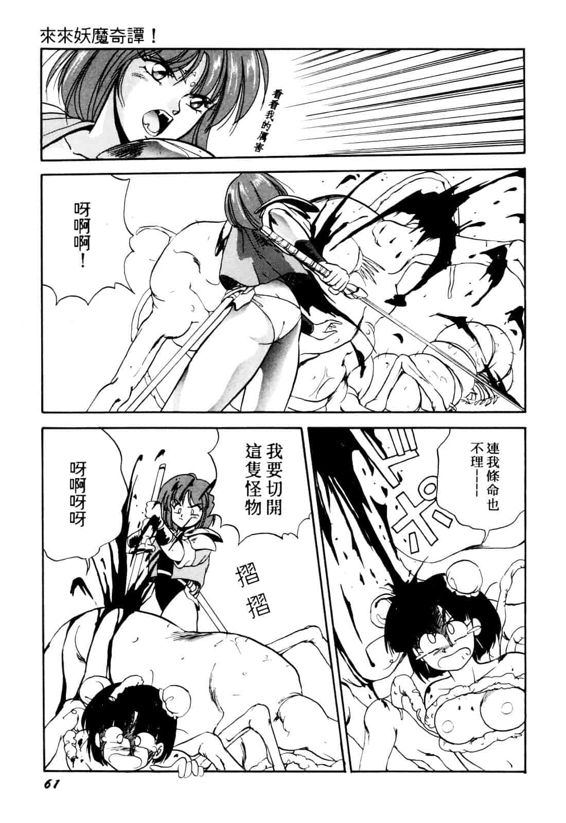 汉化版-[織倉まこと] 来々妖【マ】奇譚っ!_第3集