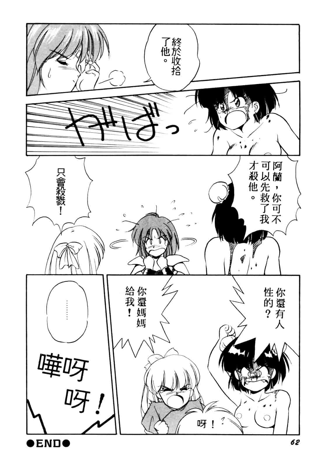 汉化版-[織倉まこと] 来々妖【マ】奇譚っ!_第3集