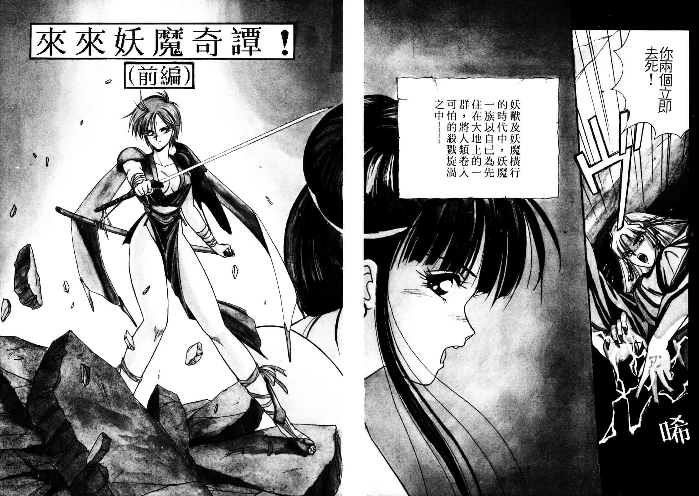 汉化版-[織倉まこと] 来々妖【マ】奇譚っ!_第3集