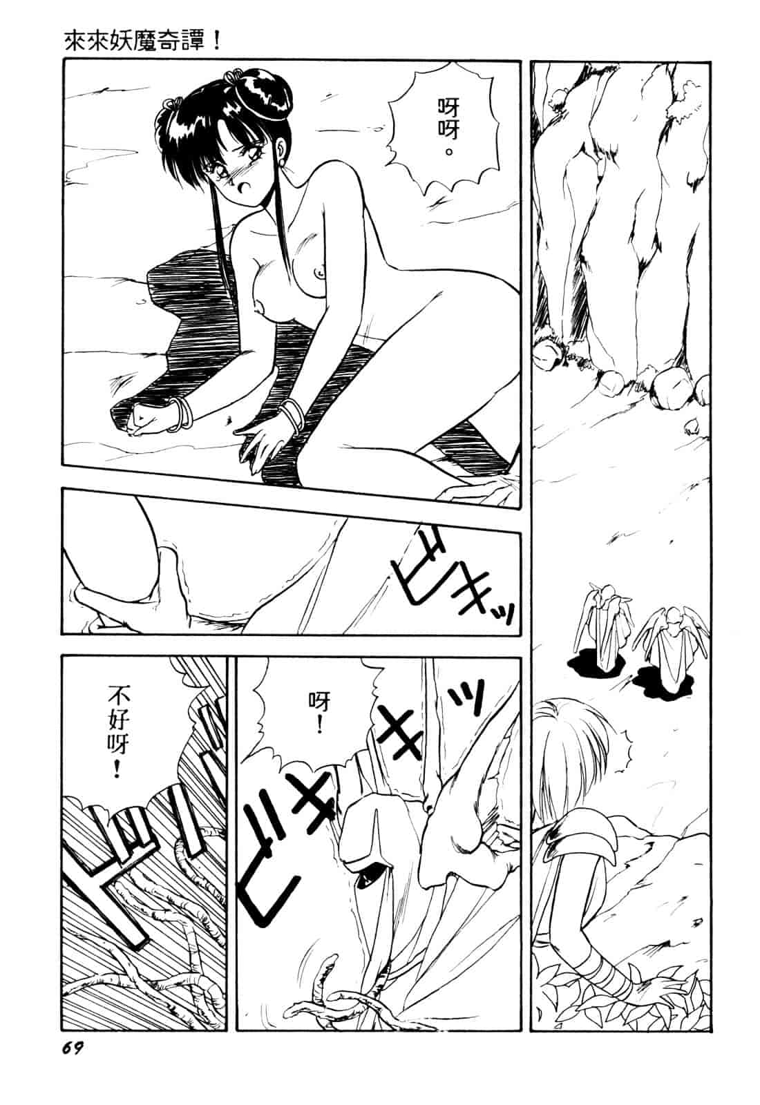 汉化版-[織倉まこと] 来々妖【マ】奇譚っ!_第3集
