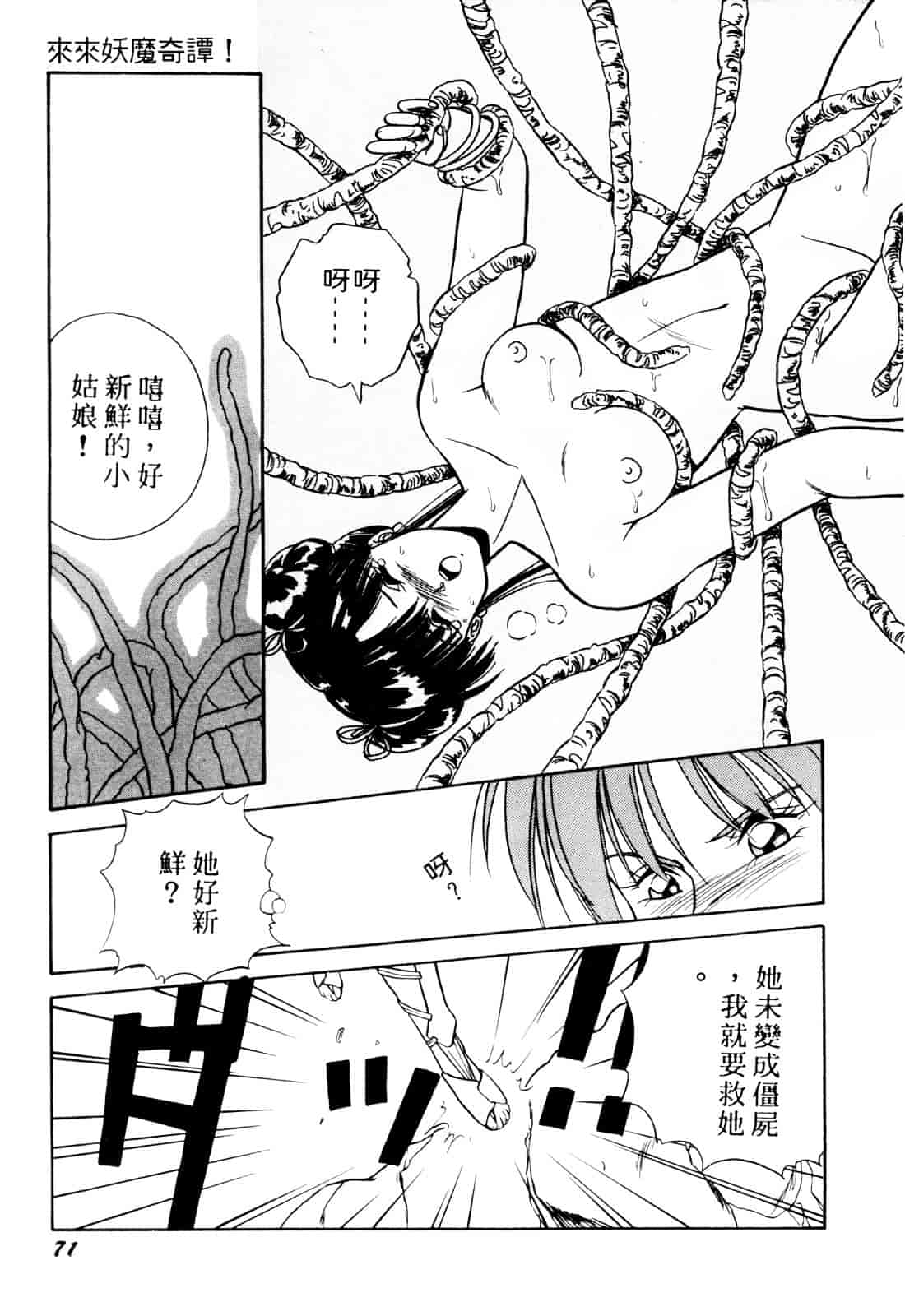 汉化版-[織倉まこと] 来々妖【マ】奇譚っ!_第3集