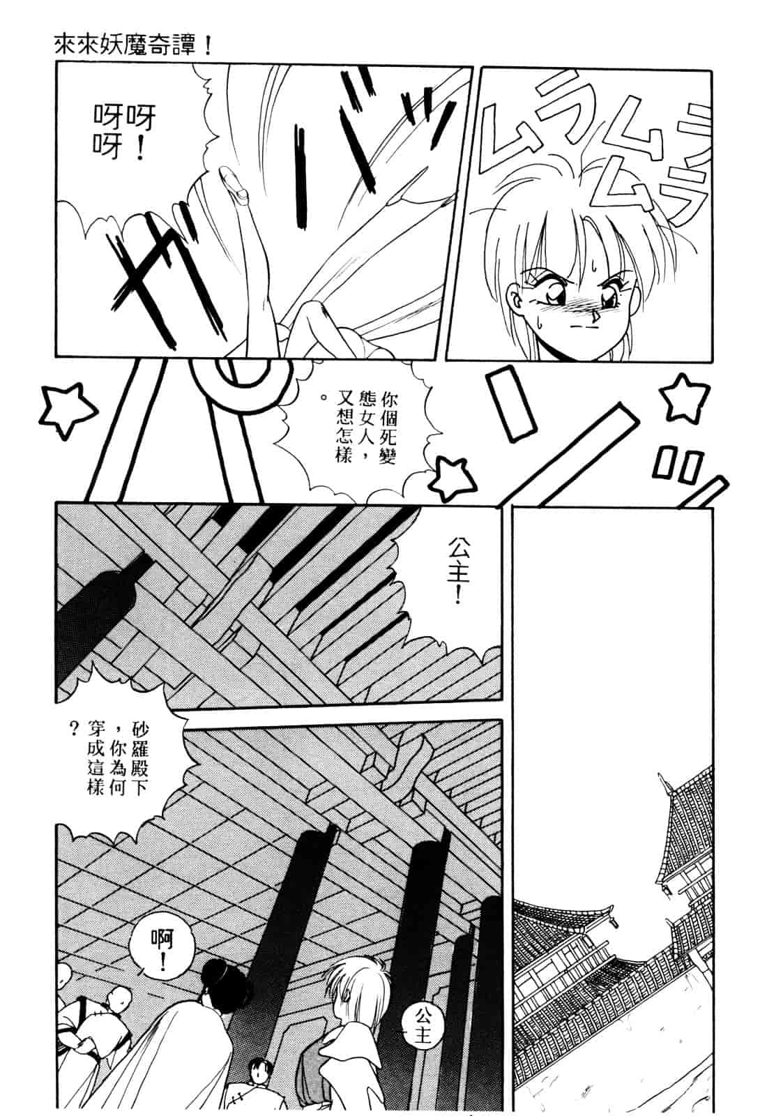汉化版-[織倉まこと] 来々妖【マ】奇譚っ!_第3集