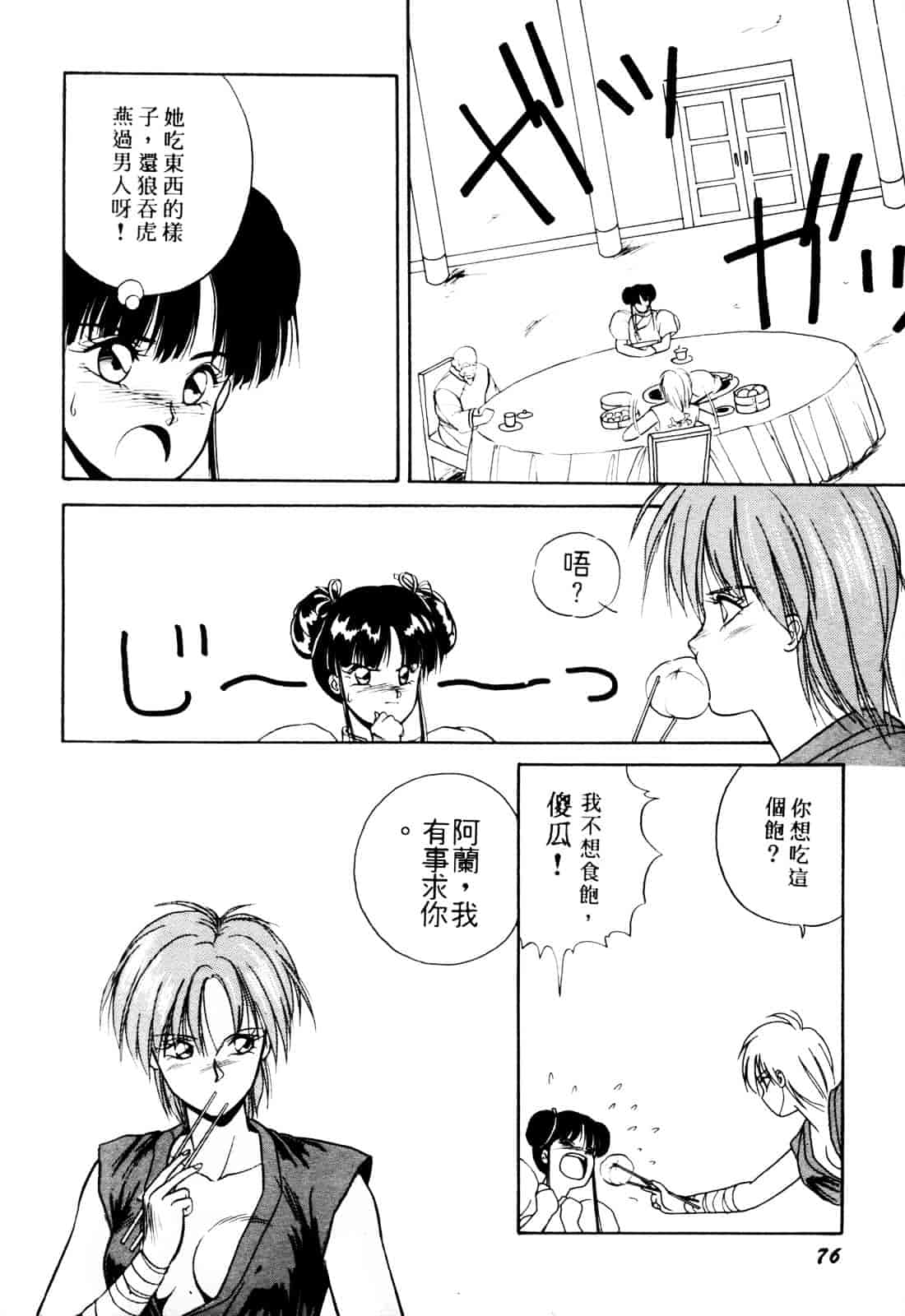 汉化版-[織倉まこと] 来々妖【マ】奇譚っ!_第4集