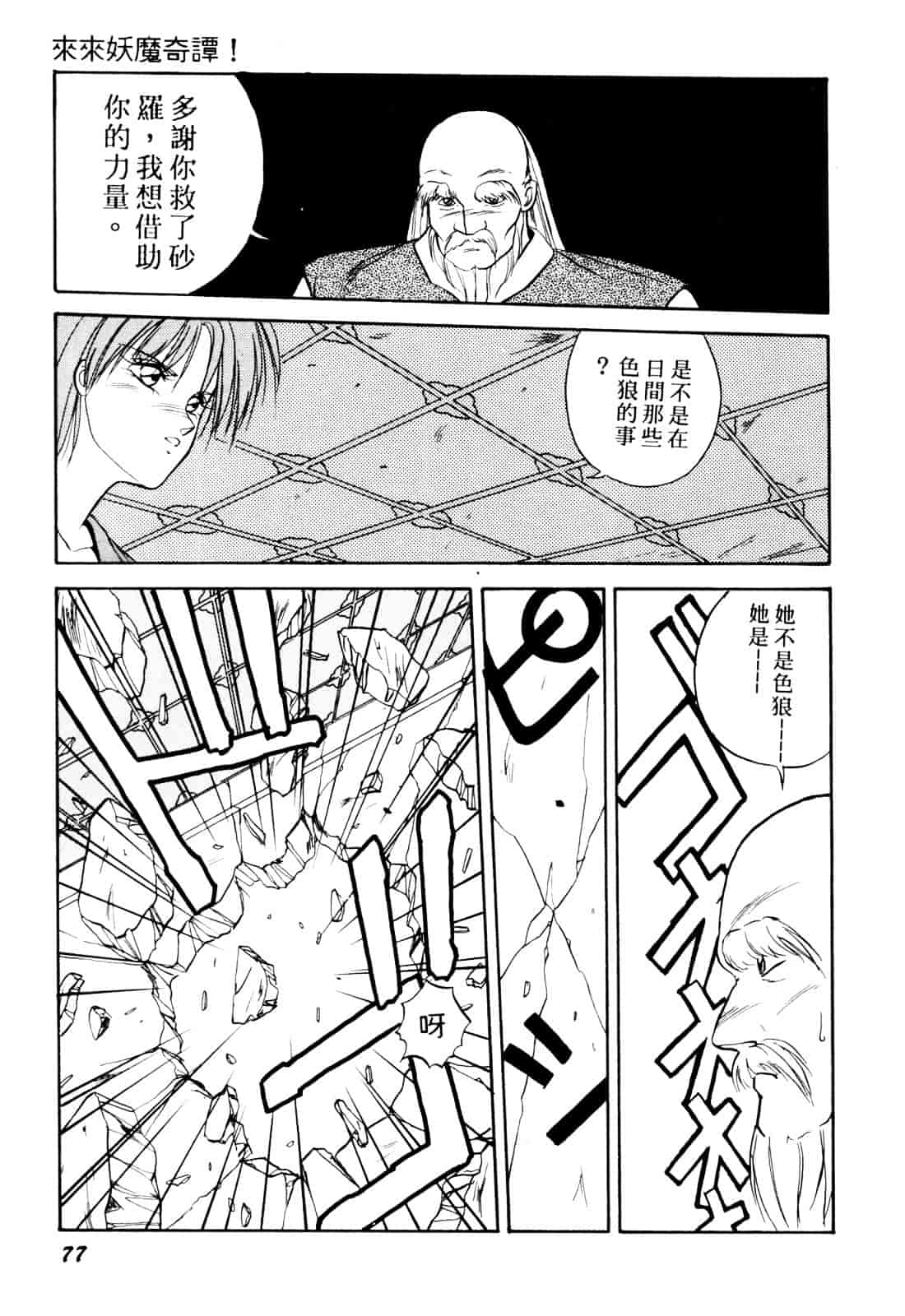 汉化版-[織倉まこと] 来々妖【マ】奇譚っ!_第4集