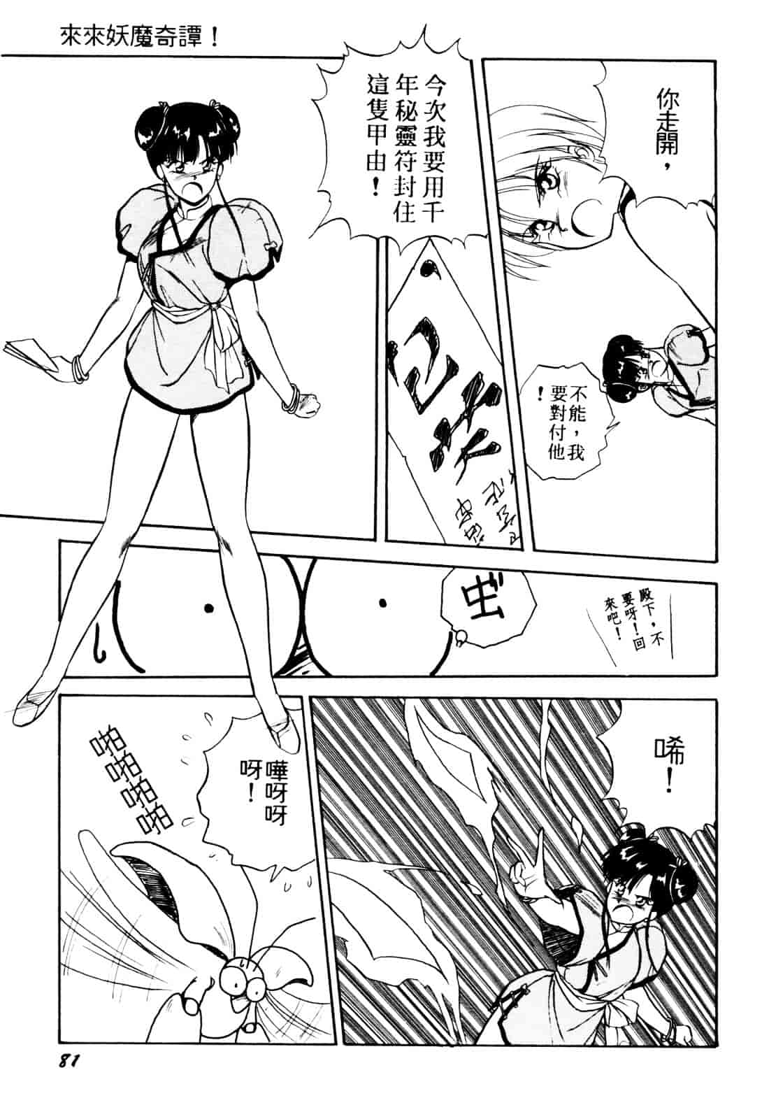 汉化版-[織倉まこと] 来々妖【マ】奇譚っ!_第4集