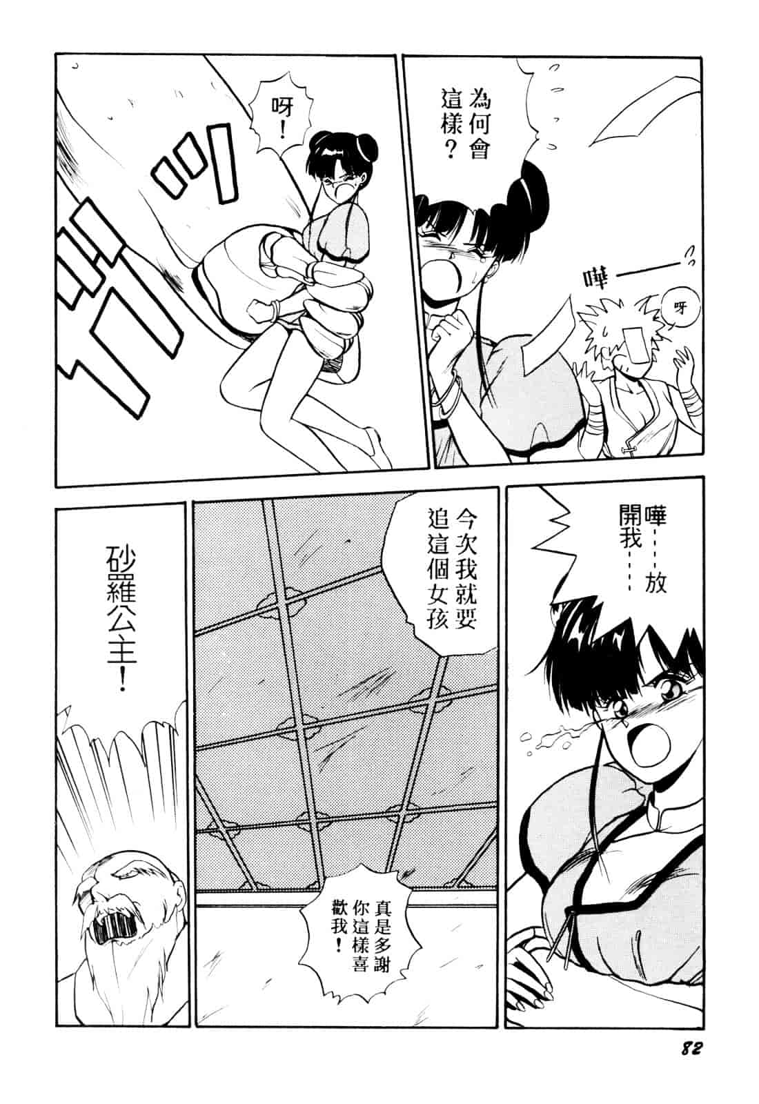 汉化版-[織倉まこと] 来々妖【マ】奇譚っ!_第4集