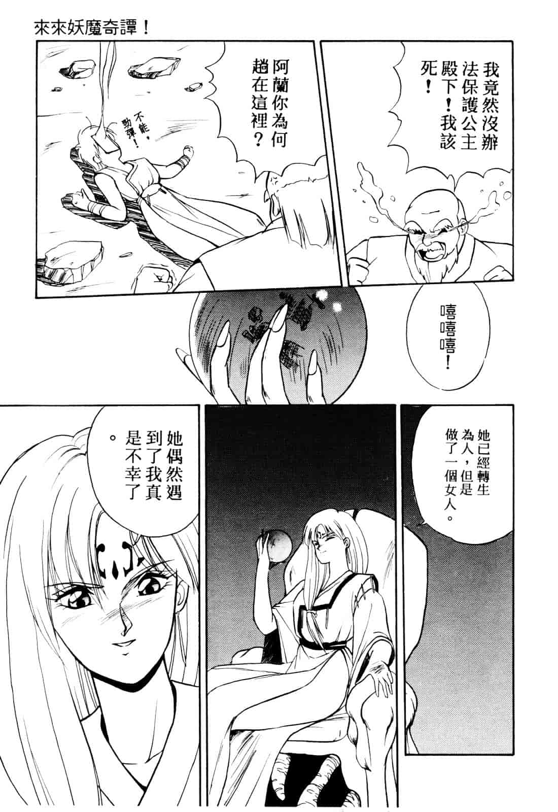 汉化版-[織倉まこと] 来々妖【マ】奇譚っ!_第4集