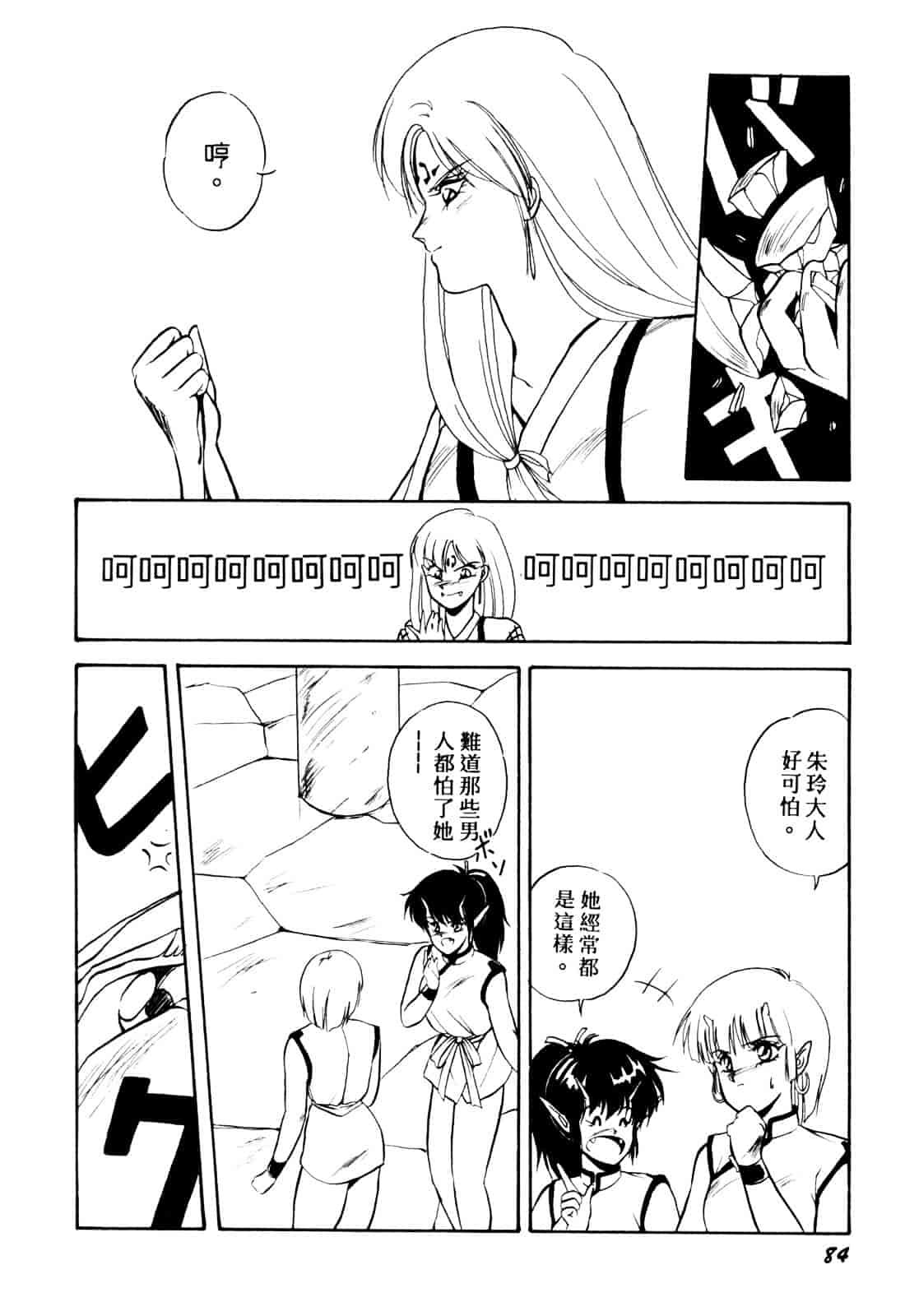 汉化版-[織倉まこと] 来々妖【マ】奇譚っ!_第4集