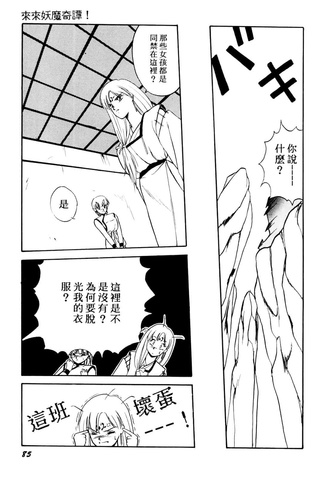 汉化版-[織倉まこと] 来々妖【マ】奇譚っ!_第4集
