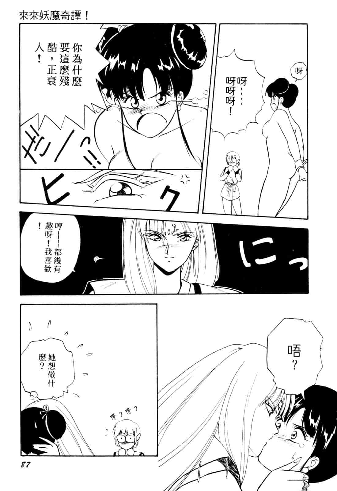 汉化版-[織倉まこと] 来々妖【マ】奇譚っ!_第4集