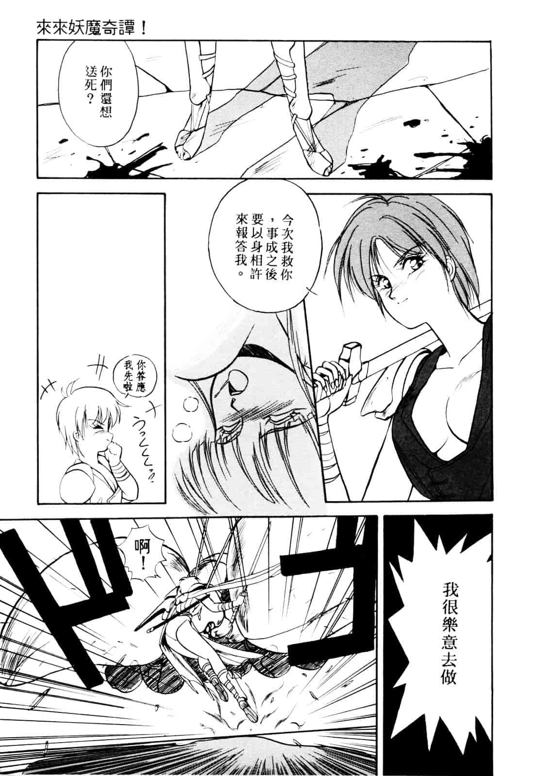 汉化版-[織倉まこと] 来々妖【マ】奇譚っ!_第4集