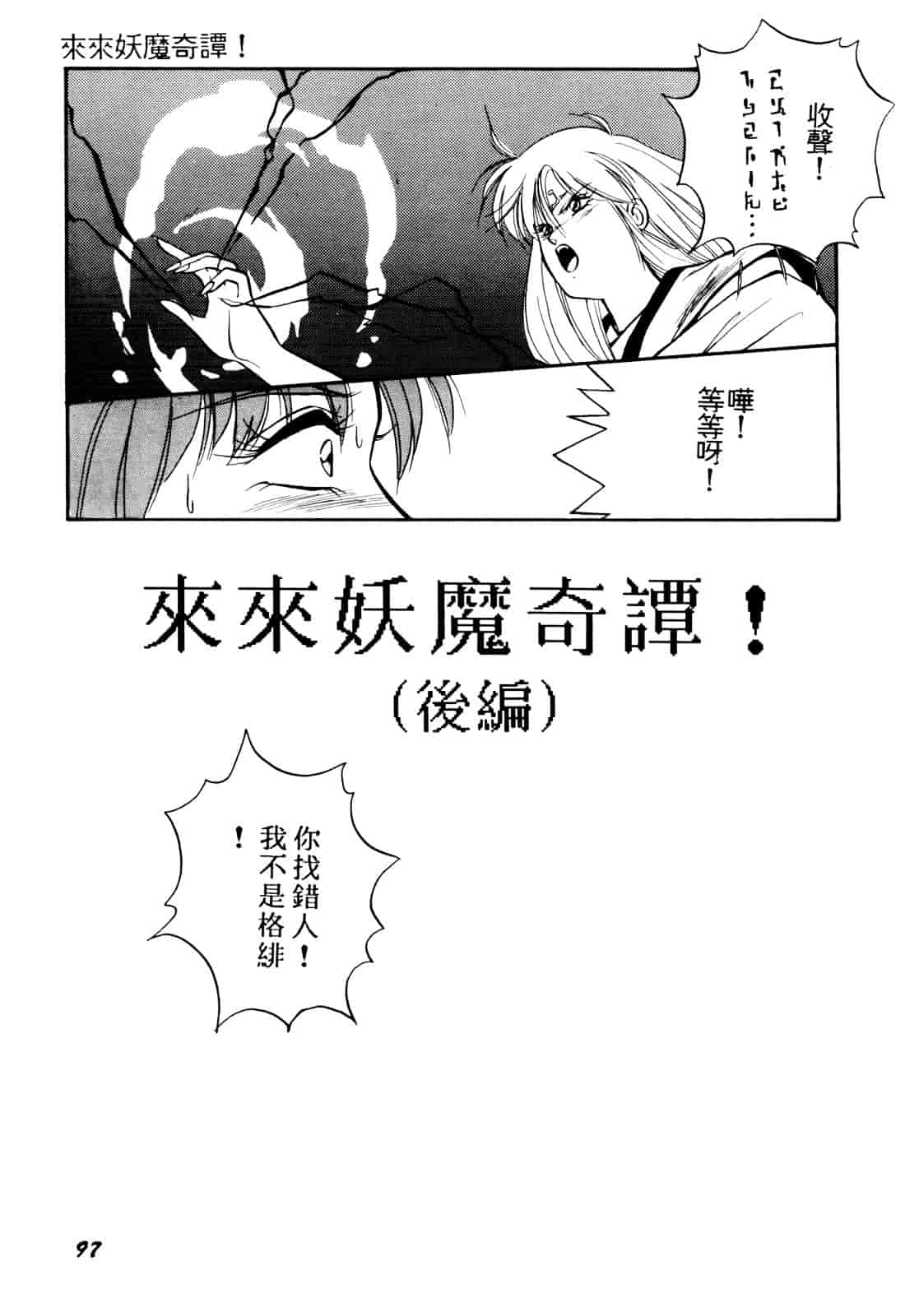 汉化版-[織倉まこと] 来々妖【マ】奇譚っ!_第4集