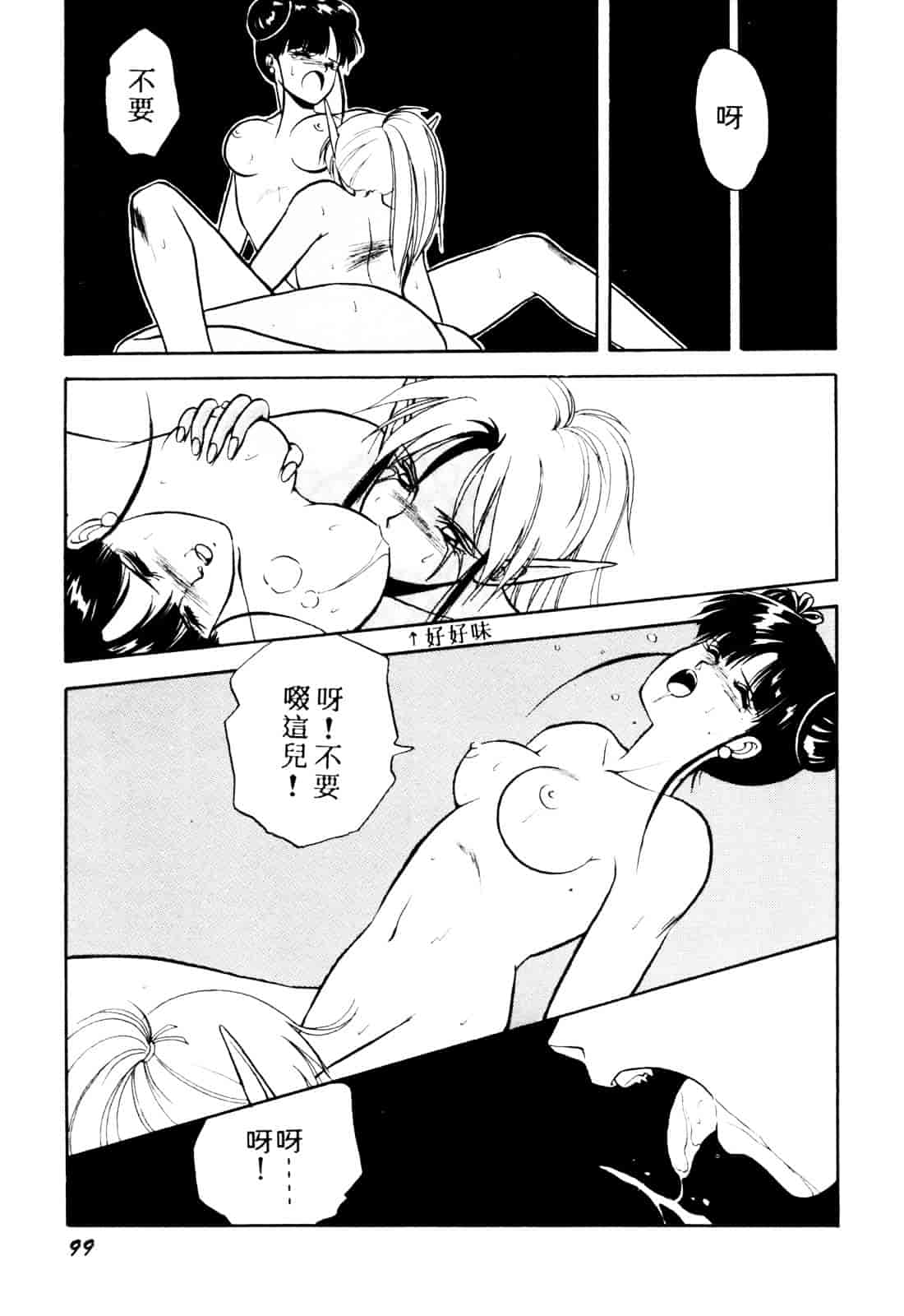 汉化版-[織倉まこと] 来々妖【マ】奇譚っ!_第4集