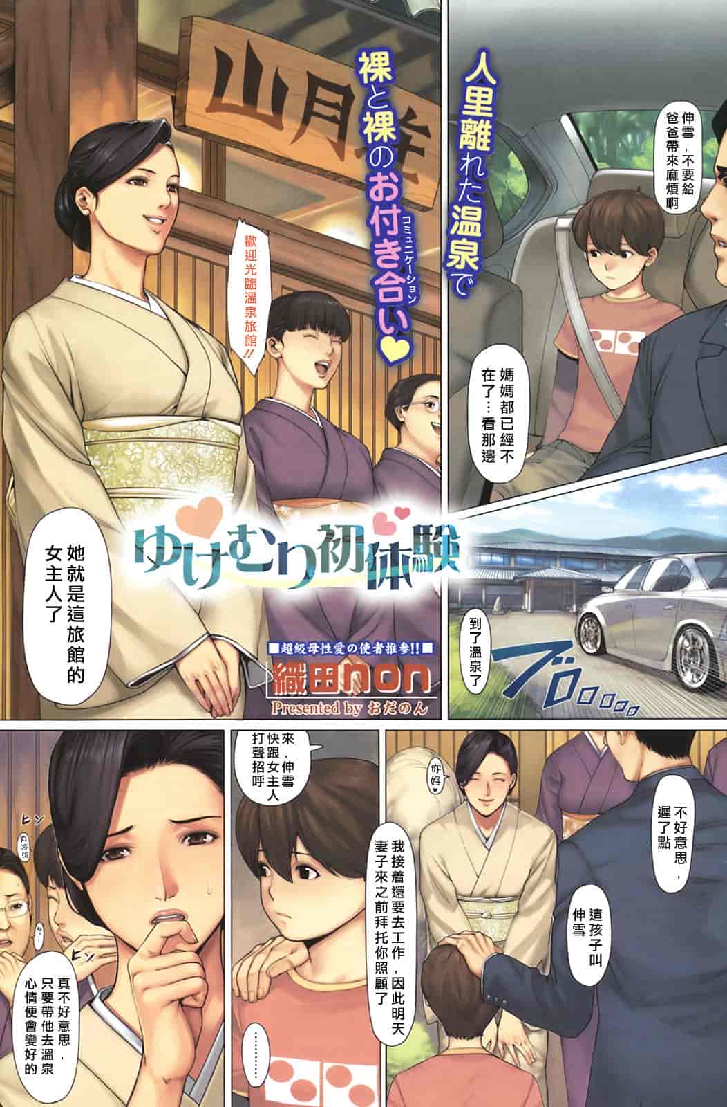 汉化版-[織田non] NON VIRGIN [final個人漢化]_第5集