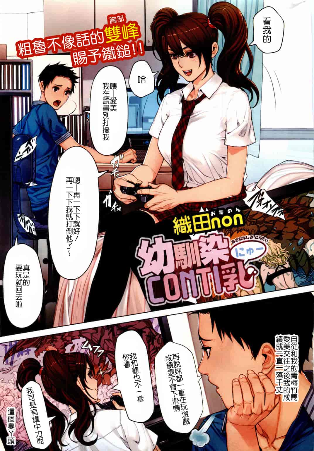 汉化版-[織田non] NON VIRGIN [final個人漢化]_第2集