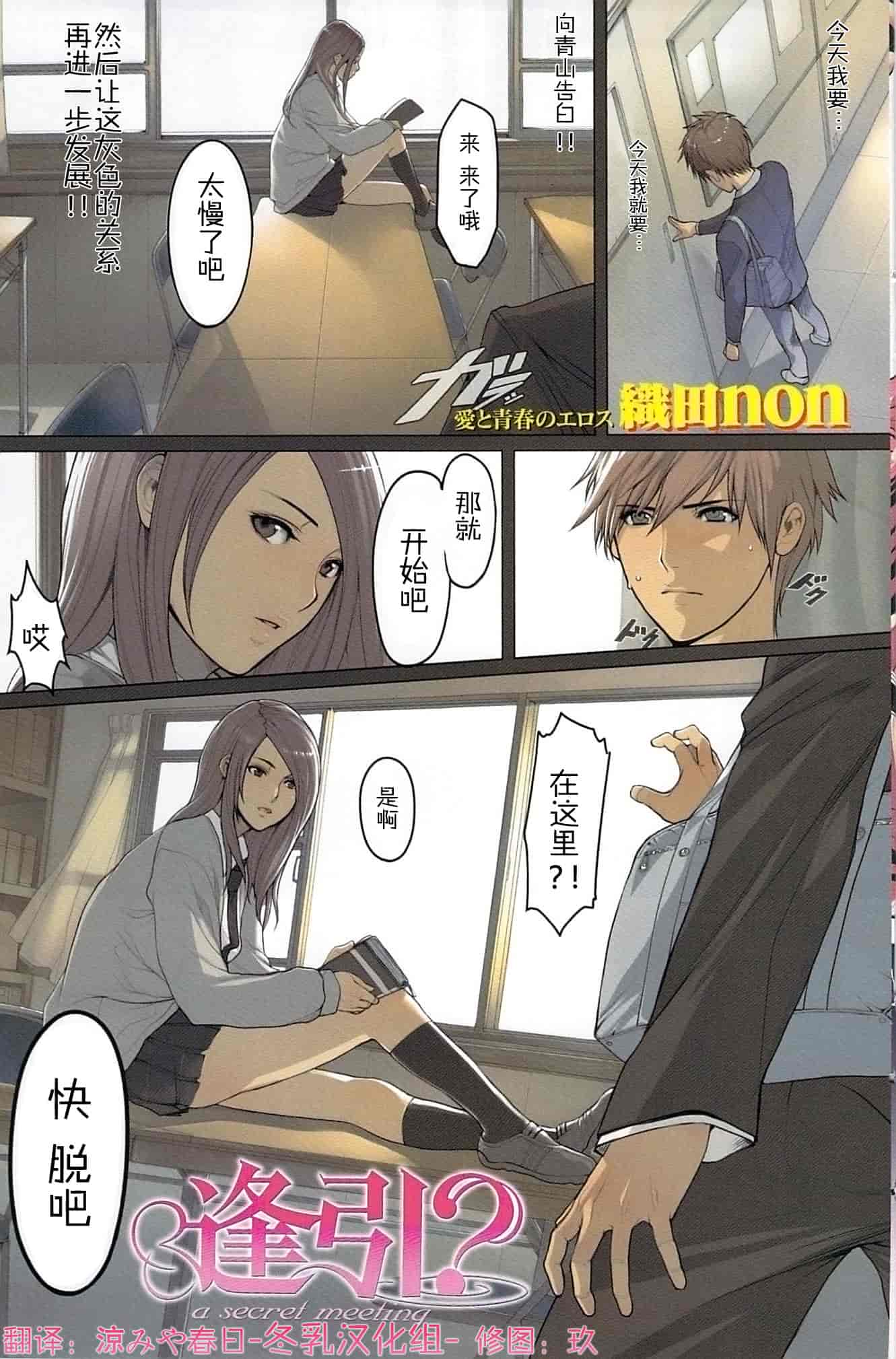 汉化版-[織田non] NON VIRGIN [final個人漢化]_第3集