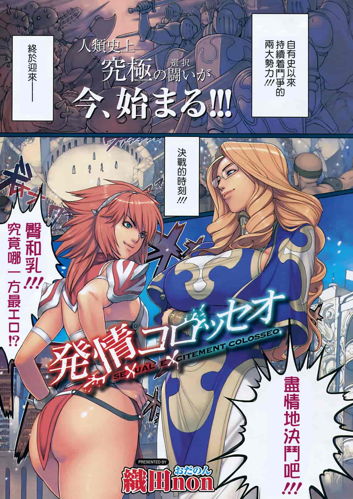 汉化版-[織田non] NON VIRGIN [final個人漢化]_第3集