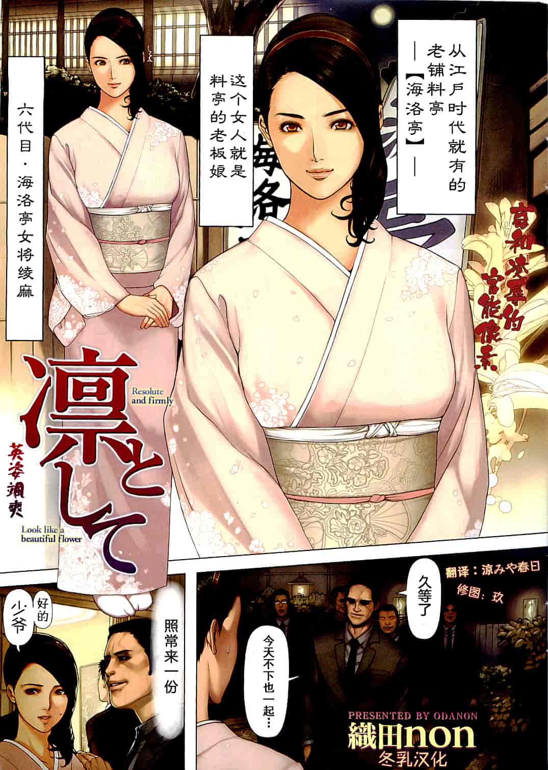 汉化版-[織田non] NON VIRGIN [final個人漢化]_第4集