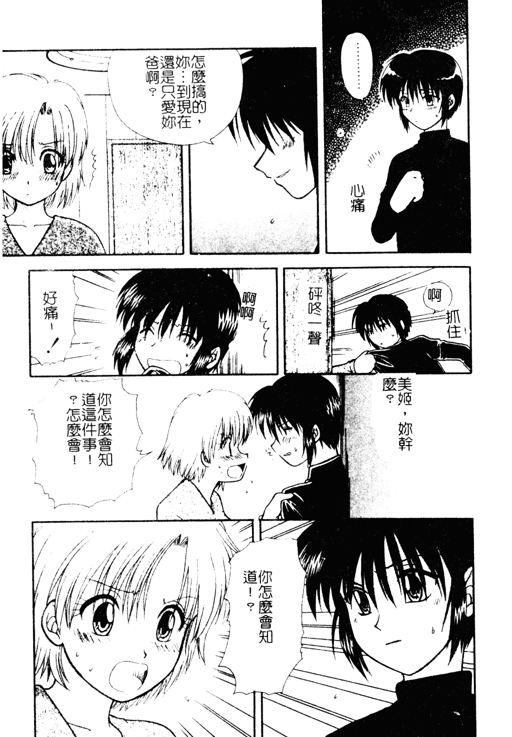 汉化版-[羊子] ゆびきり_第1集