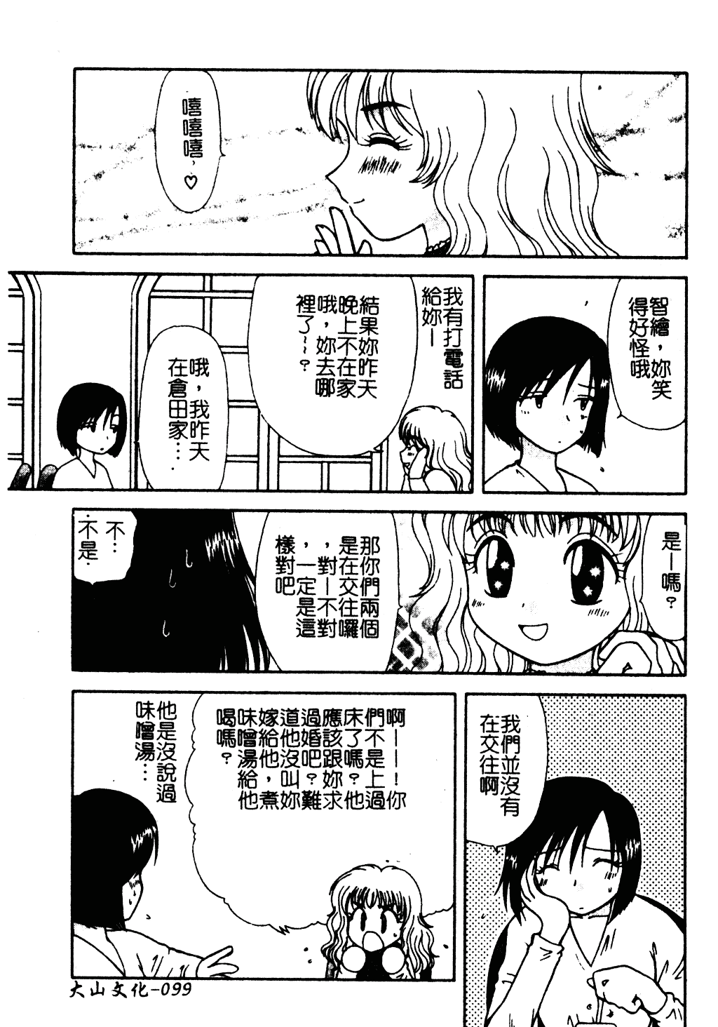 汉化版-[羊子] ゆびきり_第4集