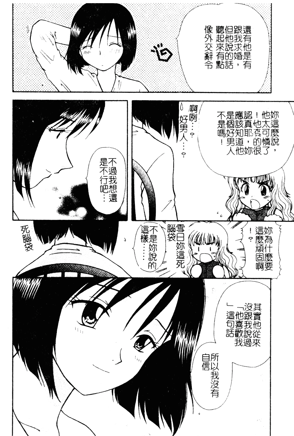 汉化版-[羊子] ゆびきり_第5集