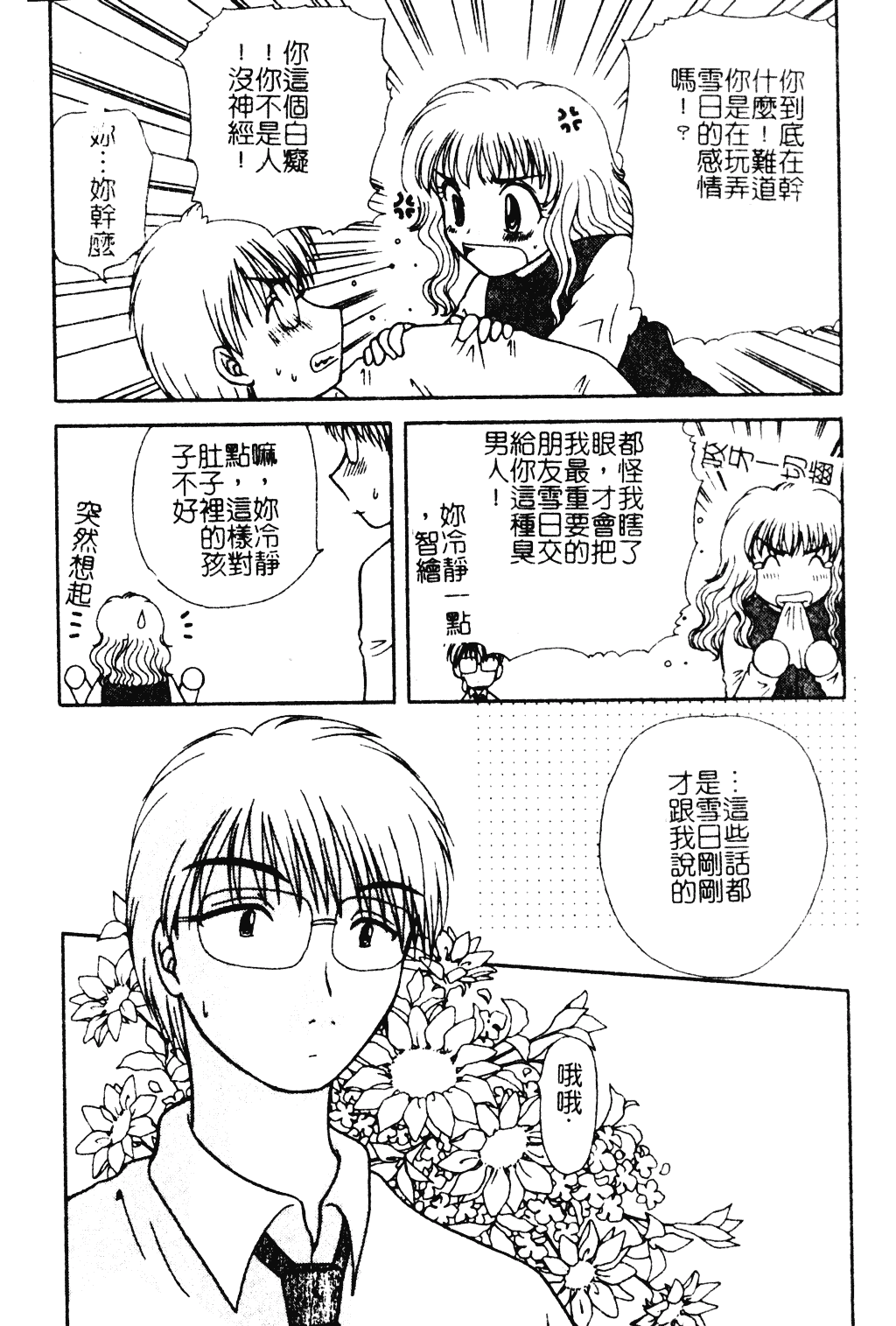 汉化版-[羊子] ゆびきり_第5集