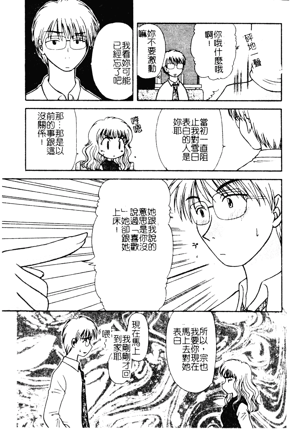 汉化版-[羊子] ゆびきり_第5集