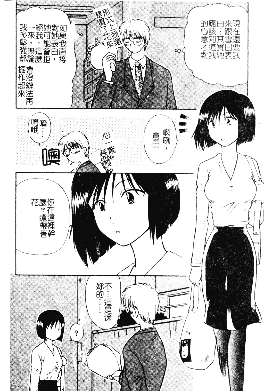 汉化版-[羊子] ゆびきり_第5集