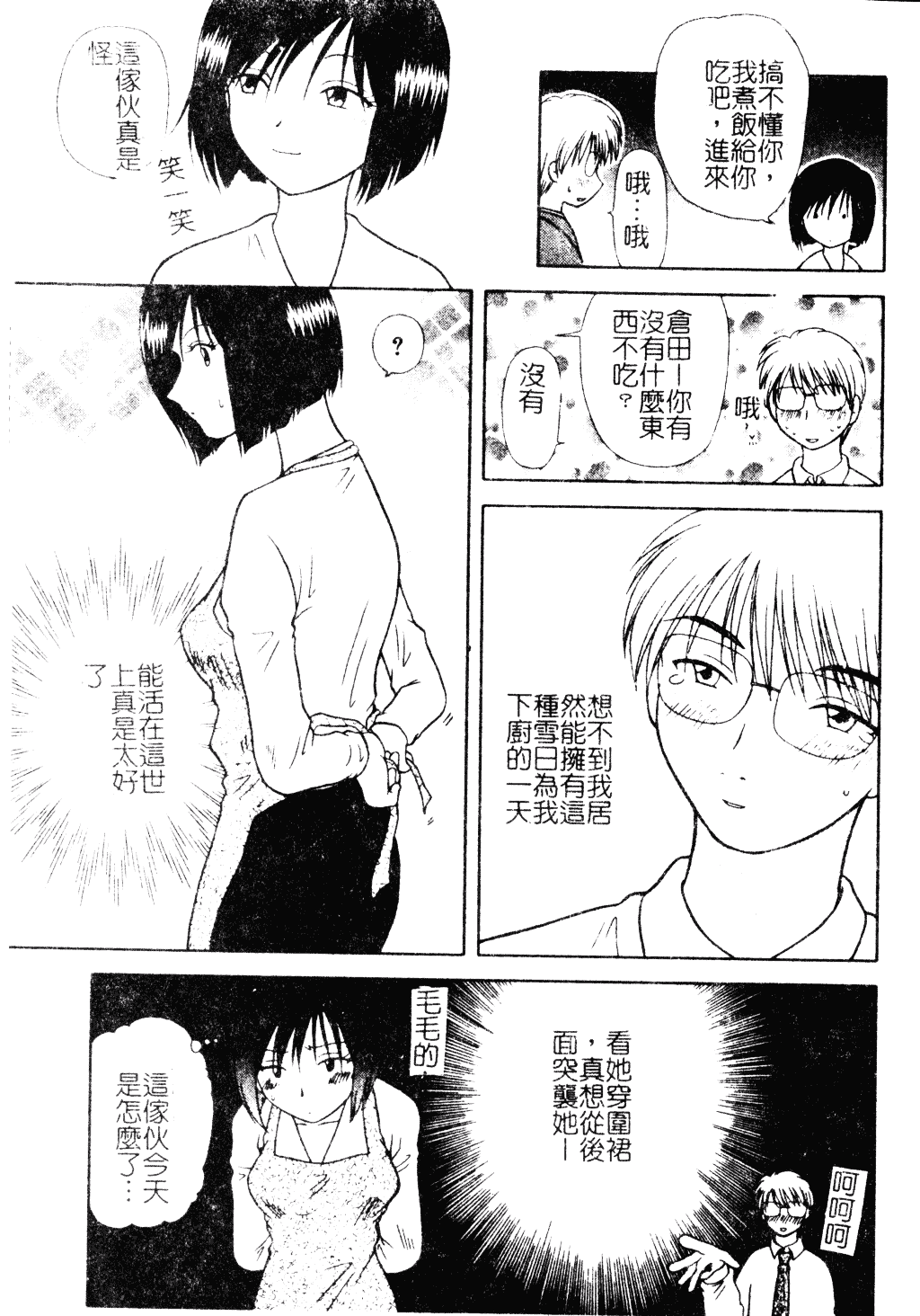汉化版-[羊子] ゆびきり_第5集