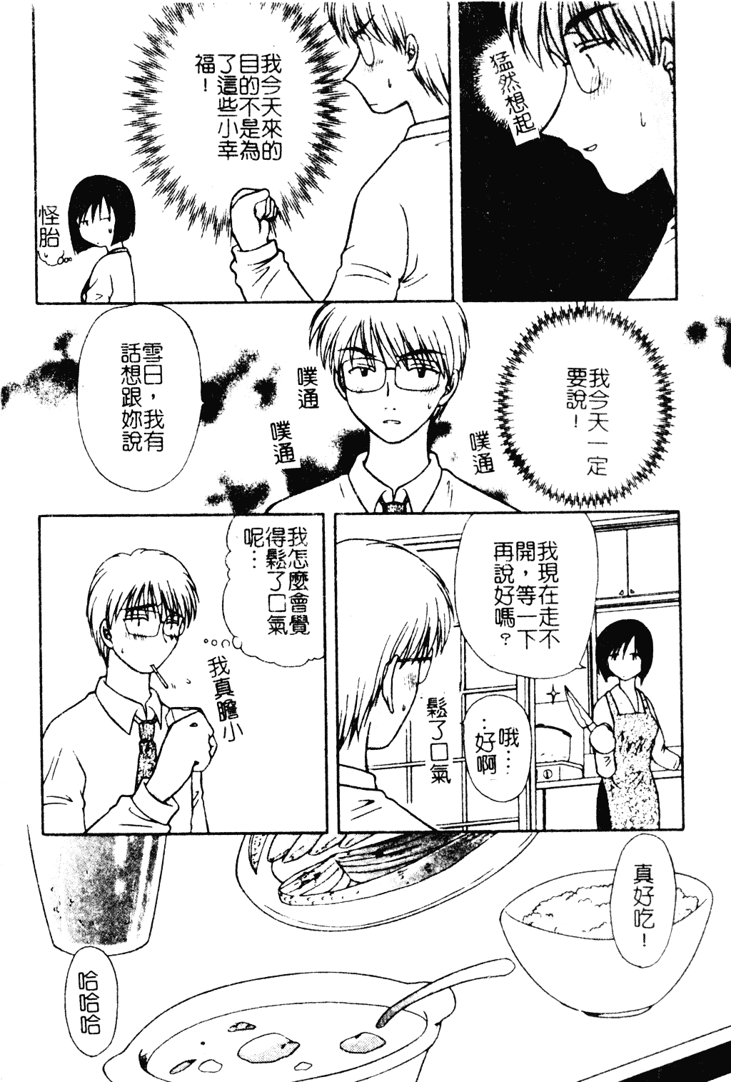 汉化版-[羊子] ゆびきり_第5集