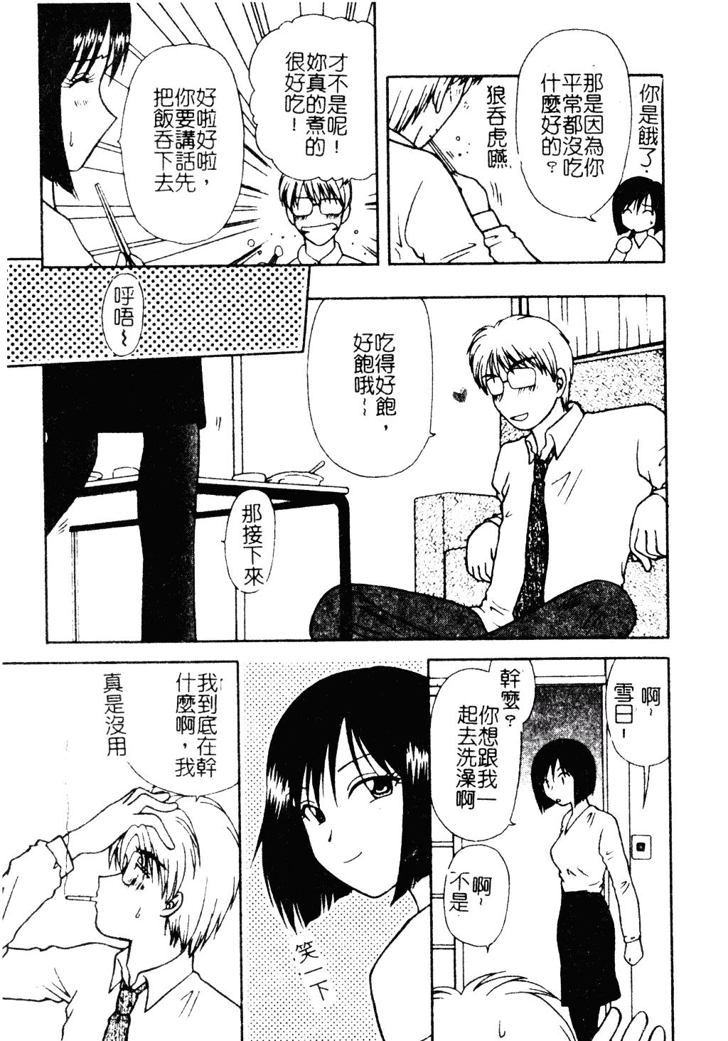 汉化版-[羊子] ゆびきり_第5集