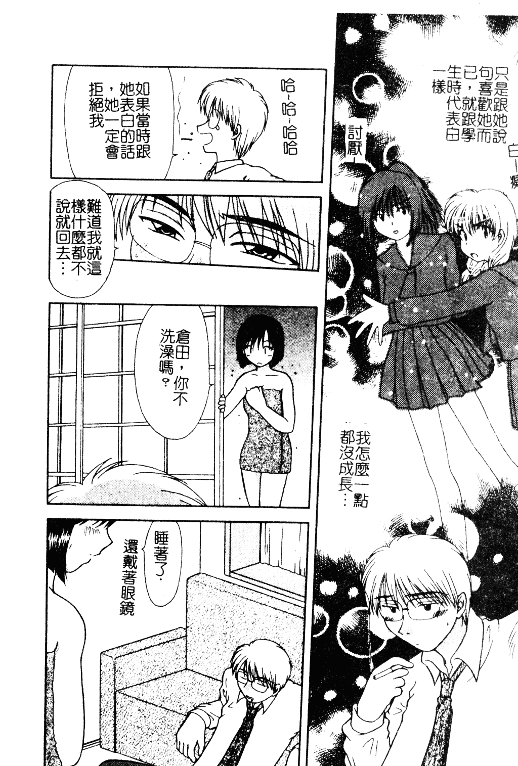 汉化版-[羊子] ゆびきり_第5集