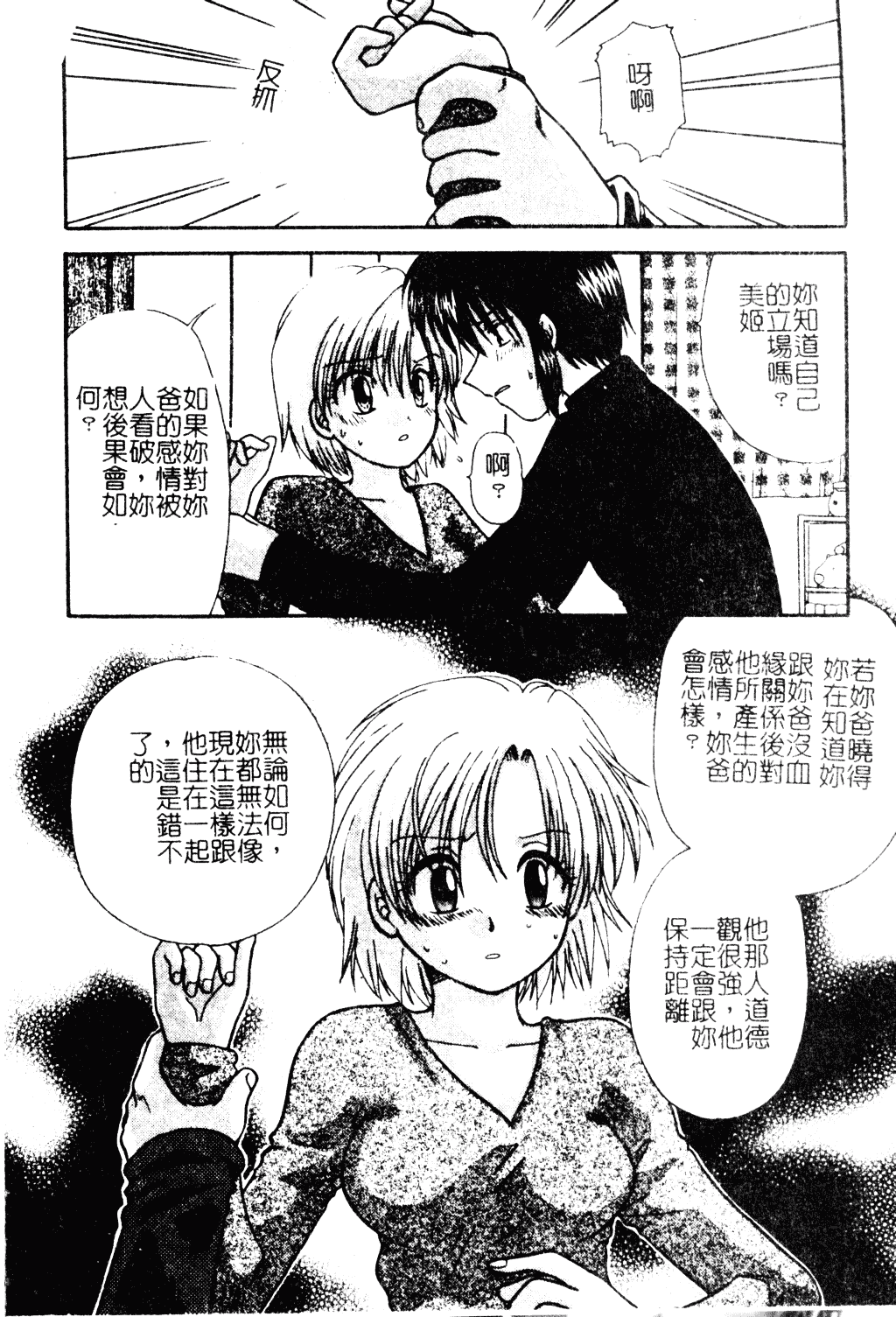 汉化版-[羊子] ゆびきり_第1集