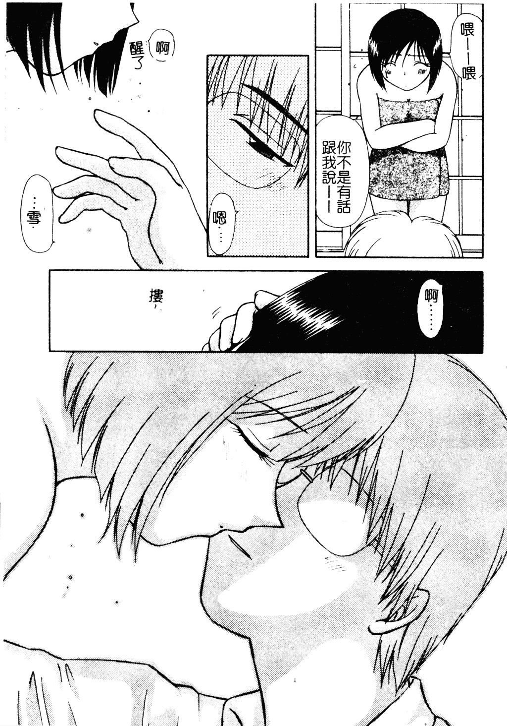 汉化版-[羊子] ゆびきり_第5集