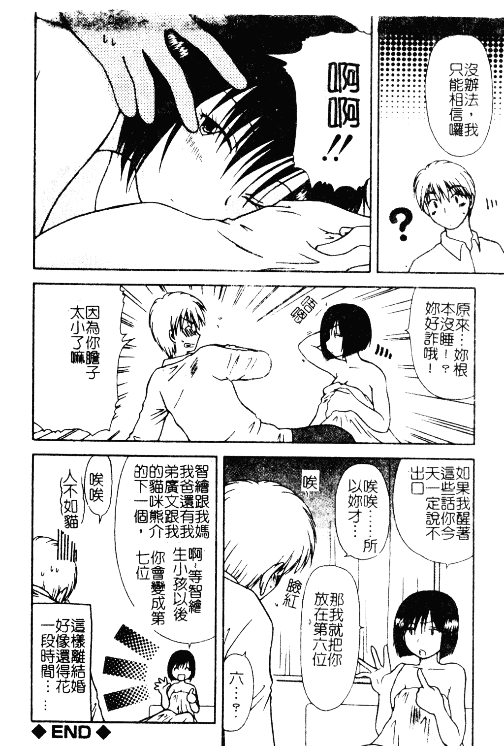 汉化版-[羊子] ゆびきり_第5集