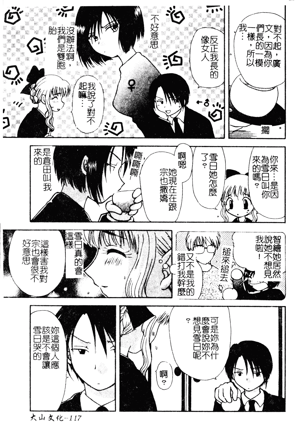 汉化版-[羊子] ゆびきり_第5集