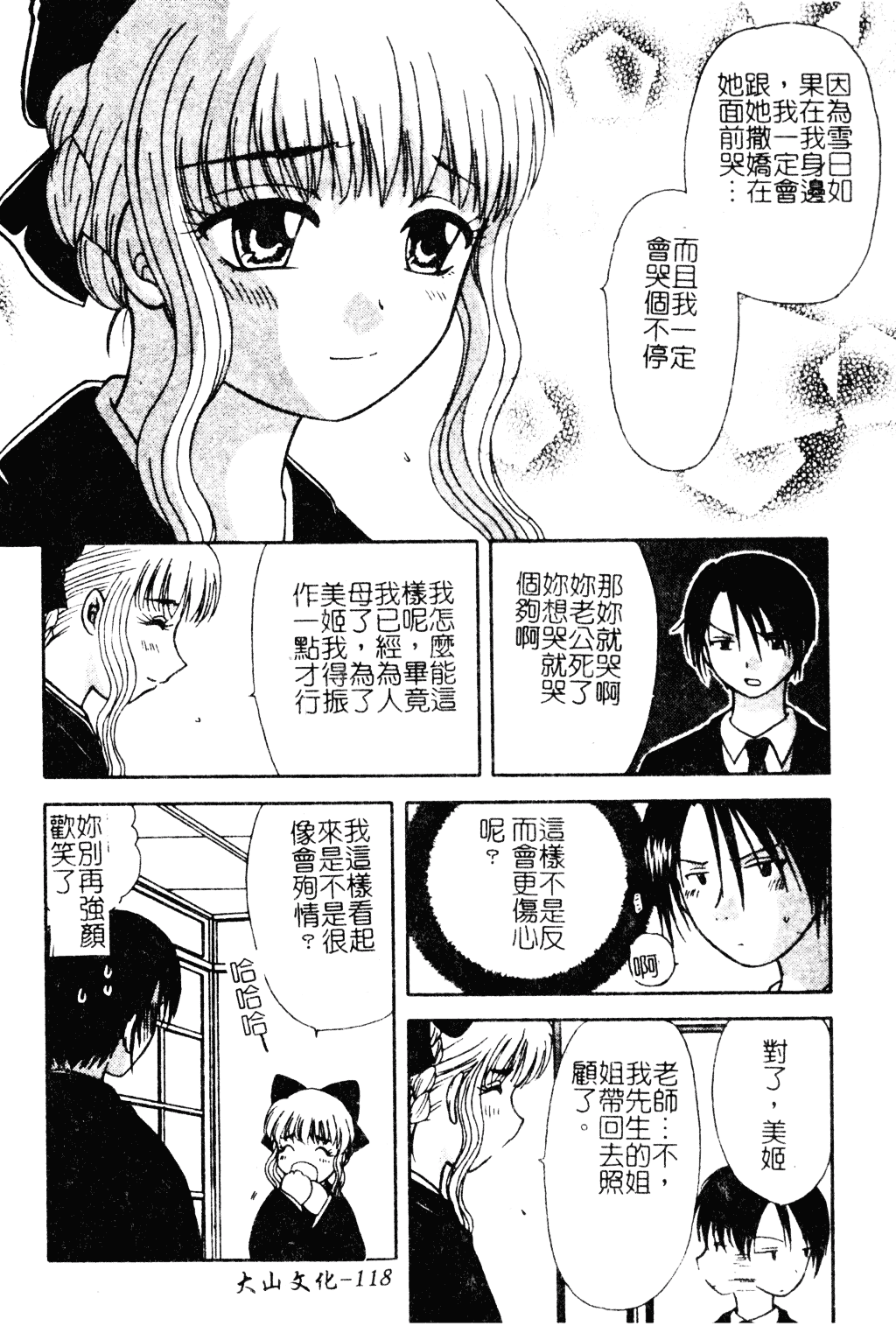 汉化版-[羊子] ゆびきり_第5集