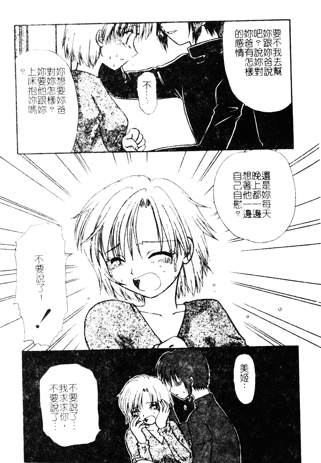汉化版-[羊子] ゆびきり_第1集