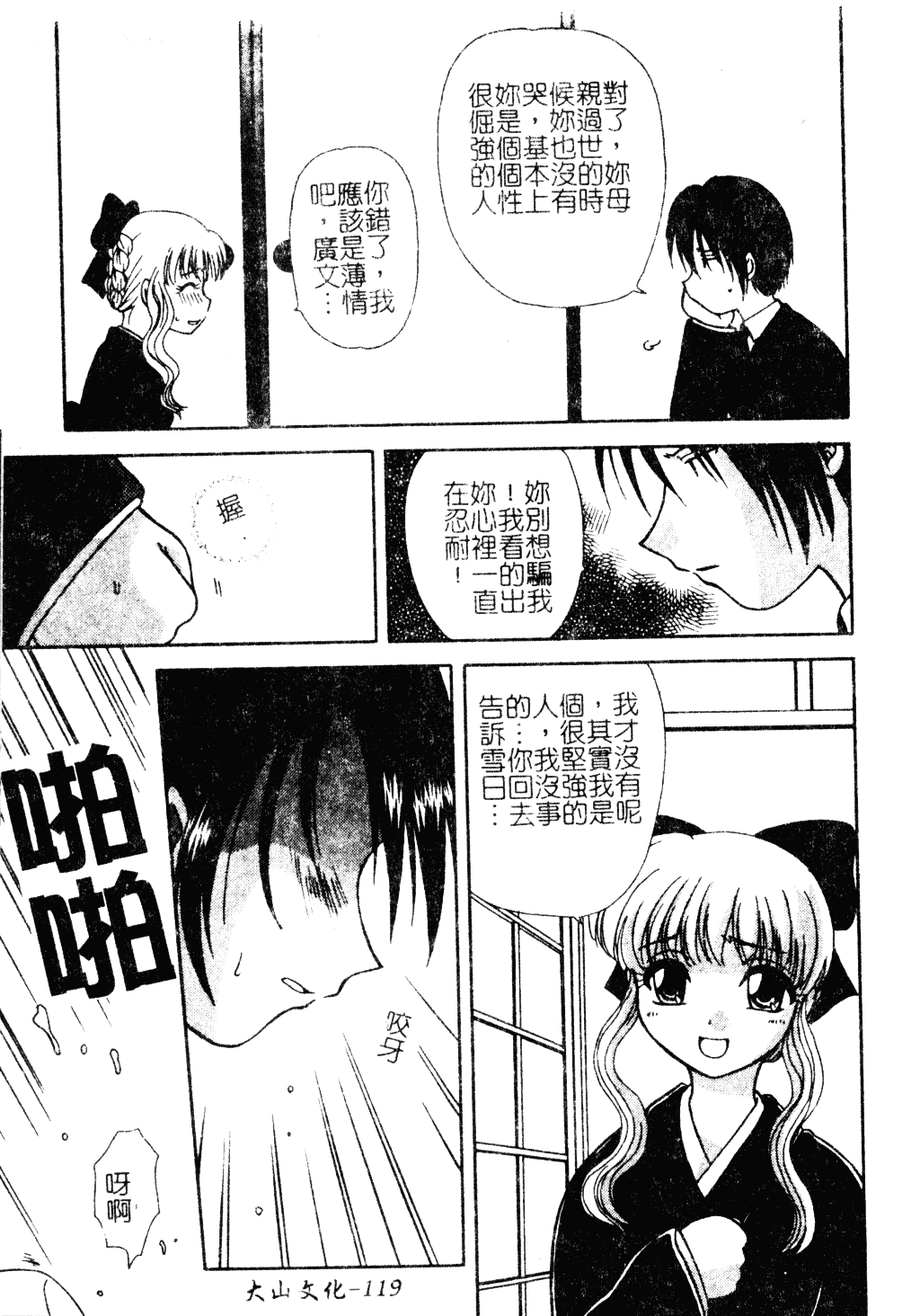 汉化版-[羊子] ゆびきり_第5集