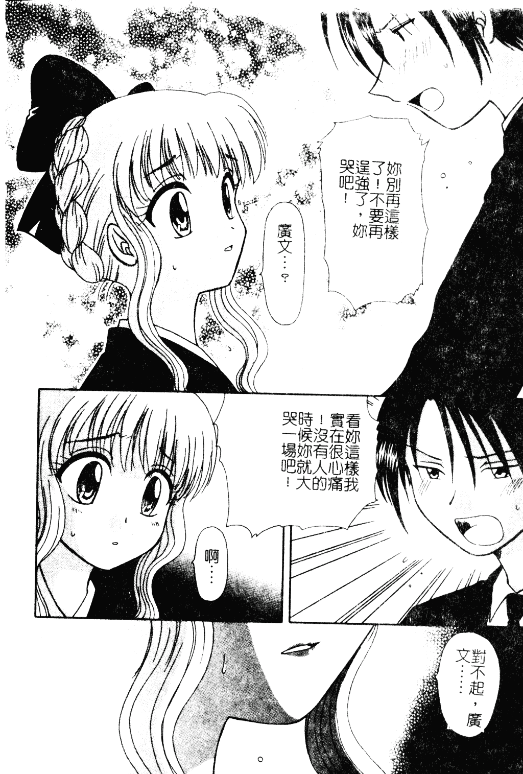汉化版-[羊子] ゆびきり_第5集