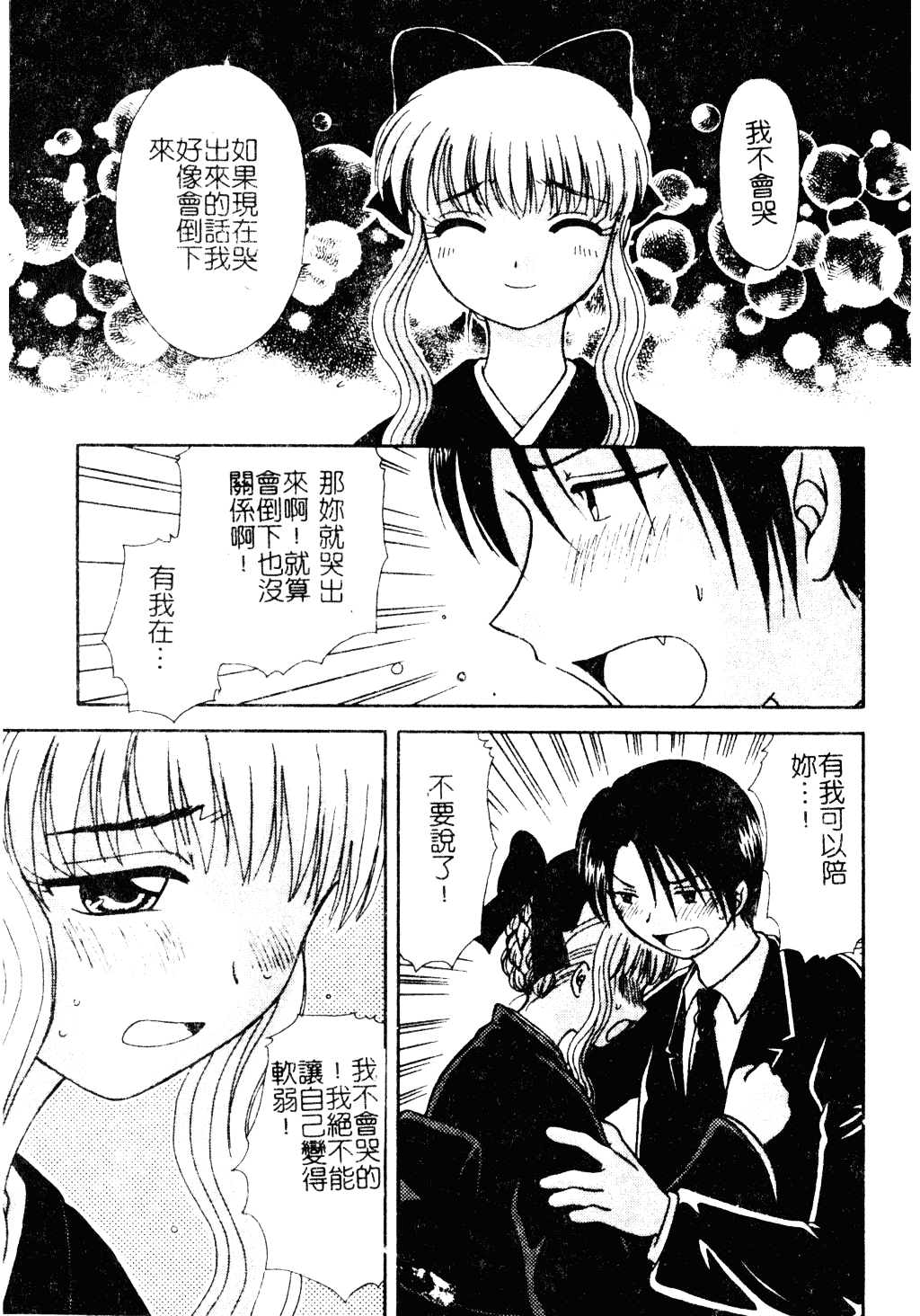 汉化版-[羊子] ゆびきり_第5集