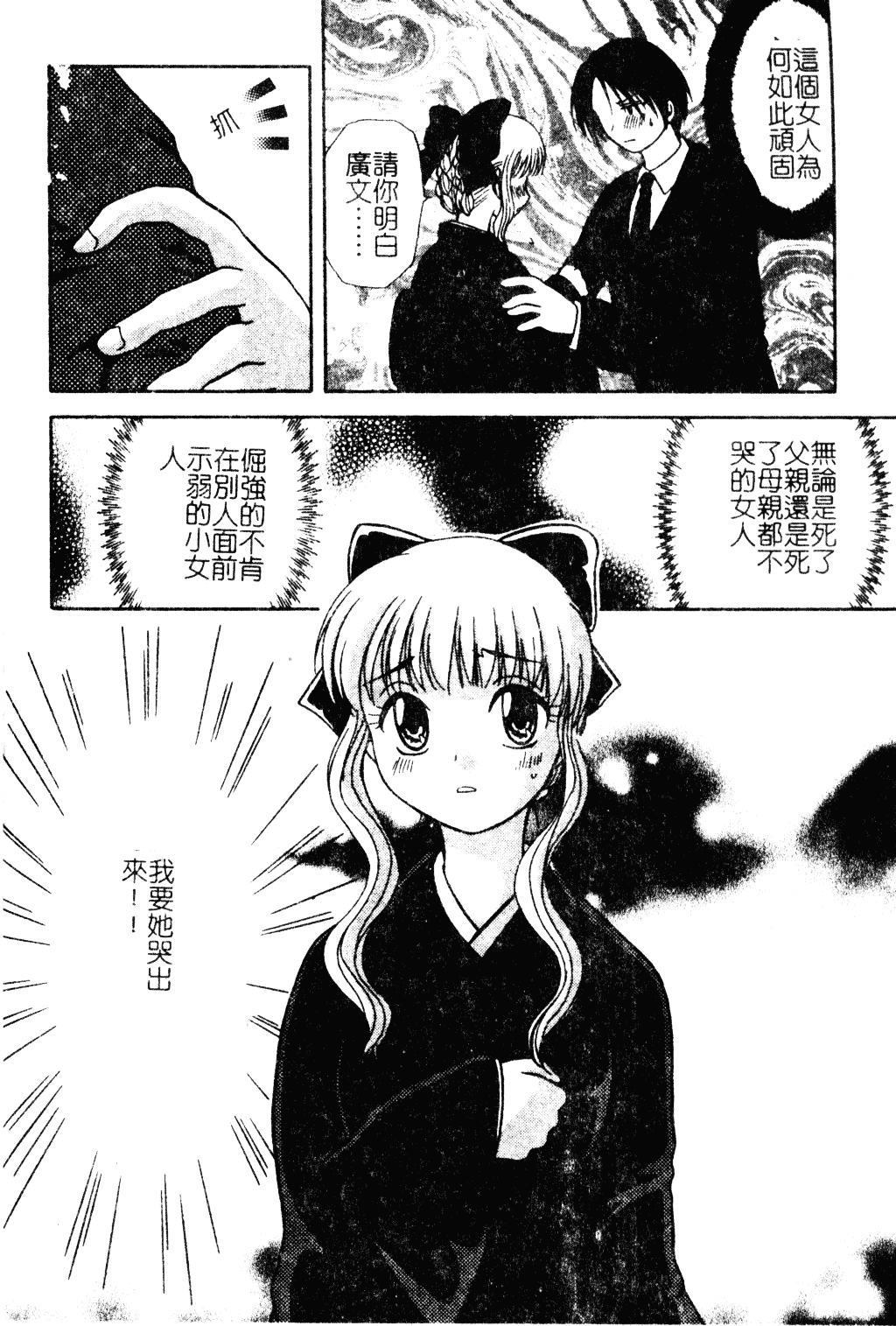 汉化版-[羊子] ゆびきり_第5集