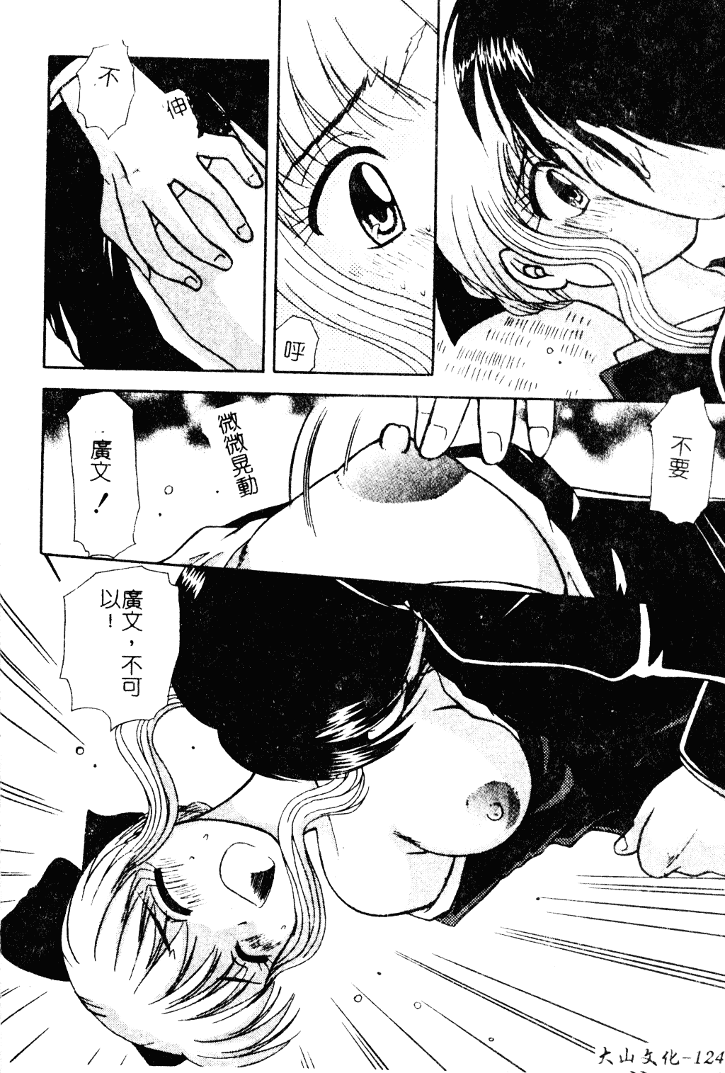 汉化版-[羊子] ゆびきり_第5集